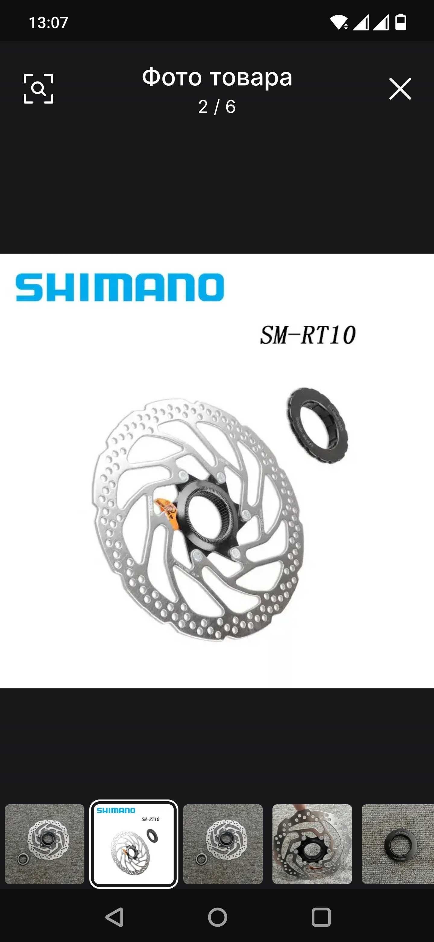 Shimano center lock роторы