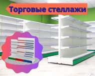 Стеллаж металлический сборный, полка стеллаж, полка металлическая kats