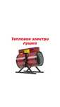 Прокат/Аренда тепловая пушка,газовая пушка,дизельнаяпушка,обогреватель