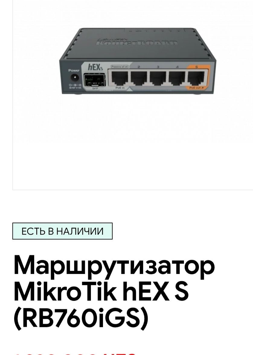 Микротик маршрутизатор