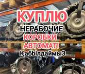 ПPИËM коробка автомат Қaбblлдaймы3 АКПП Тойота Камри/Toyota Camry Lexu
