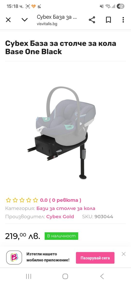 Продавам кош/столче за кола Cybex Aton S2