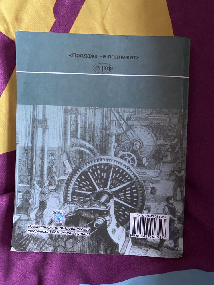 Книга по Всемирной Истории 8А класса