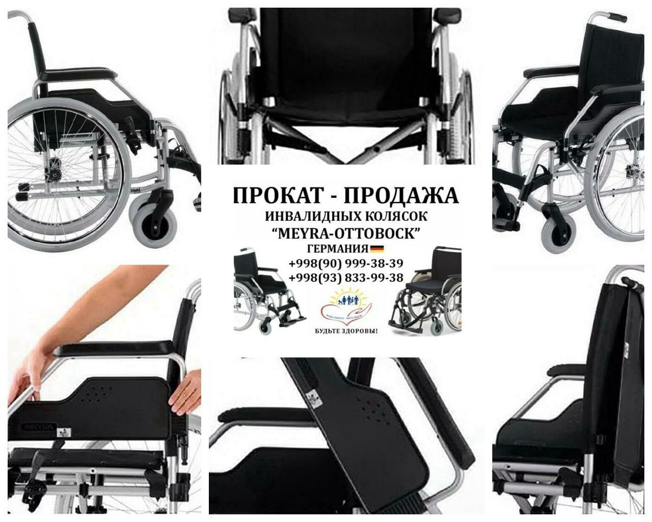 Прокат фирменных инвалидных колясок из Германии модели"Meyra-Ottobok".