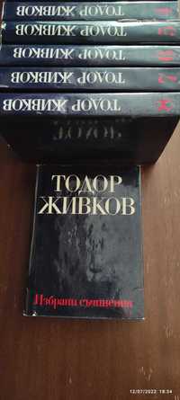 Книги Тодор Живков