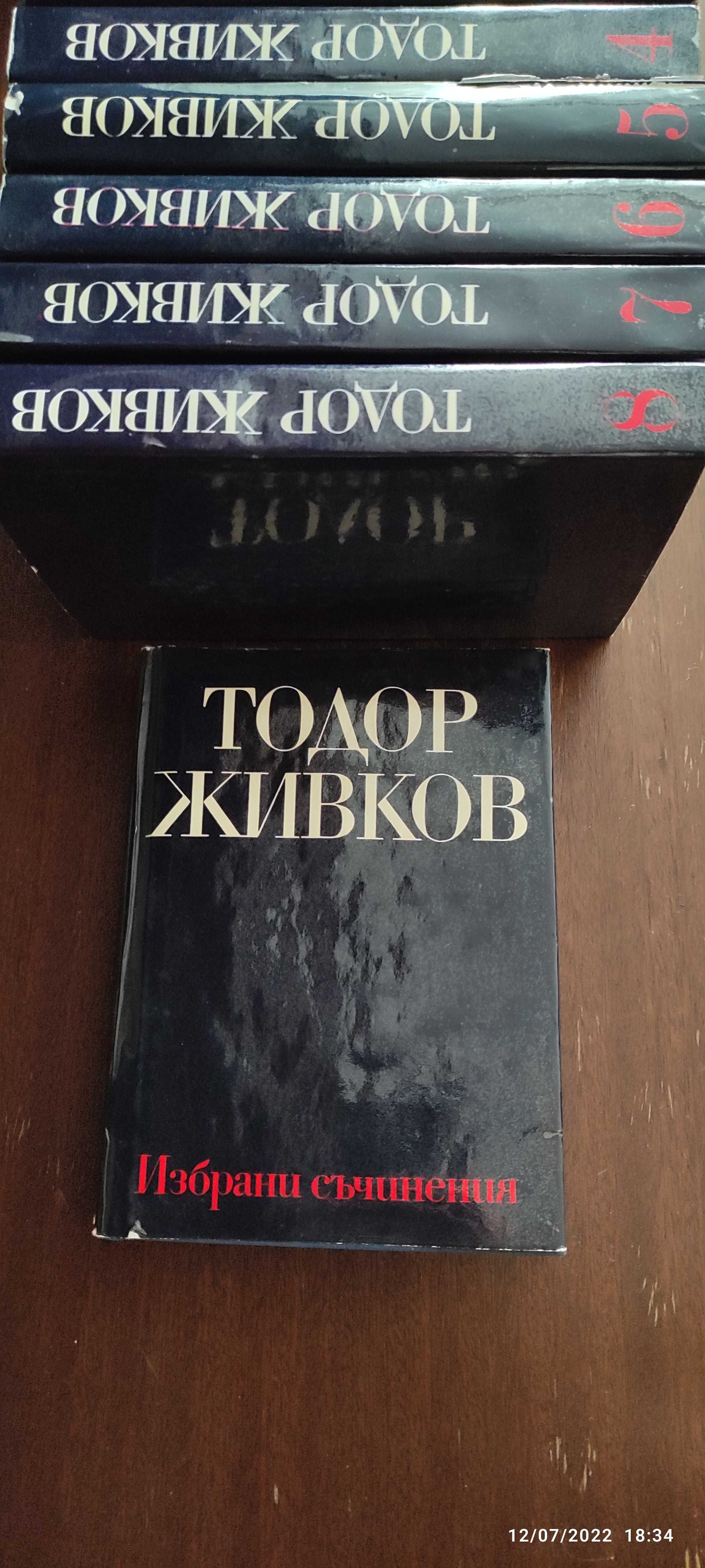 Книги Тодор Живков