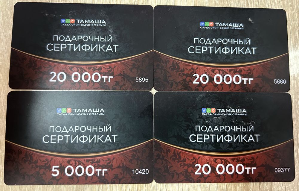 Сертификаты 20тыч и 5тыч