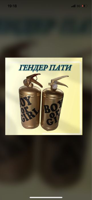 Огнетушитель для праздника гендер парти ручной