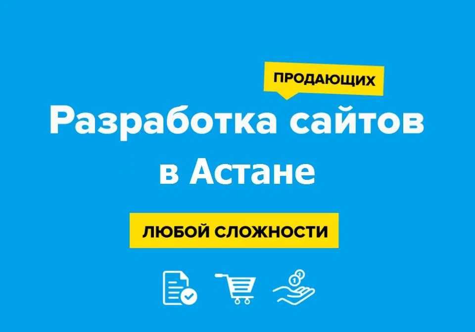 Сайт за 3 дня без предоплаты в Астане. Реклама в Google. Логотип.