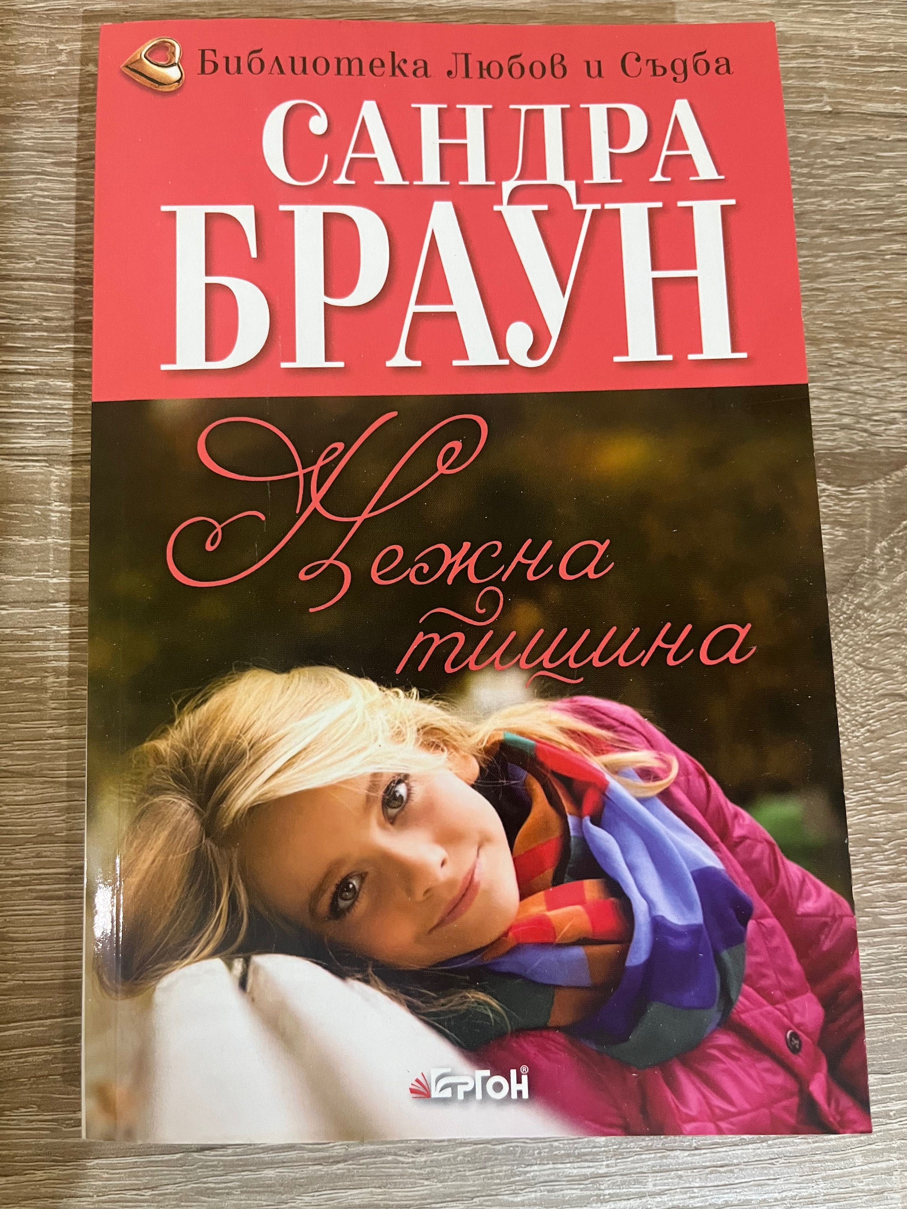 Чисто нови книги по 10 лв дамски романи