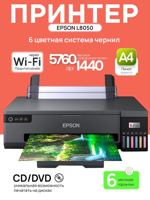 Yangi ! Epson rangli / wifi / 3in1 rasmy kafolat bilan