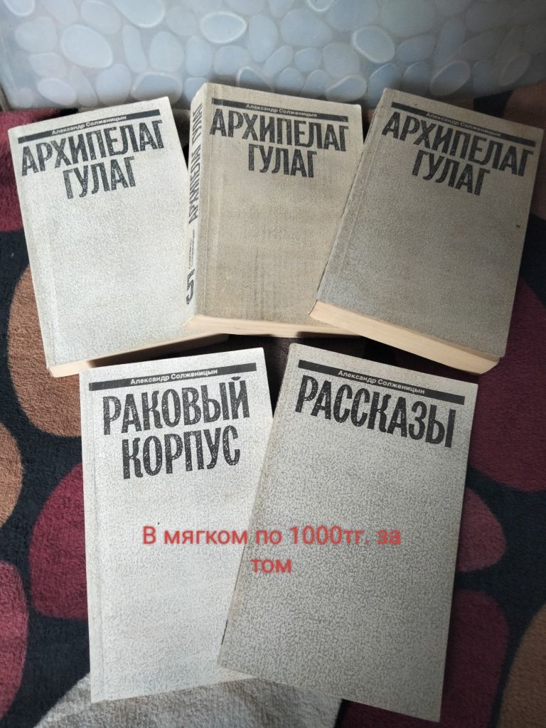 Книги Солженицына