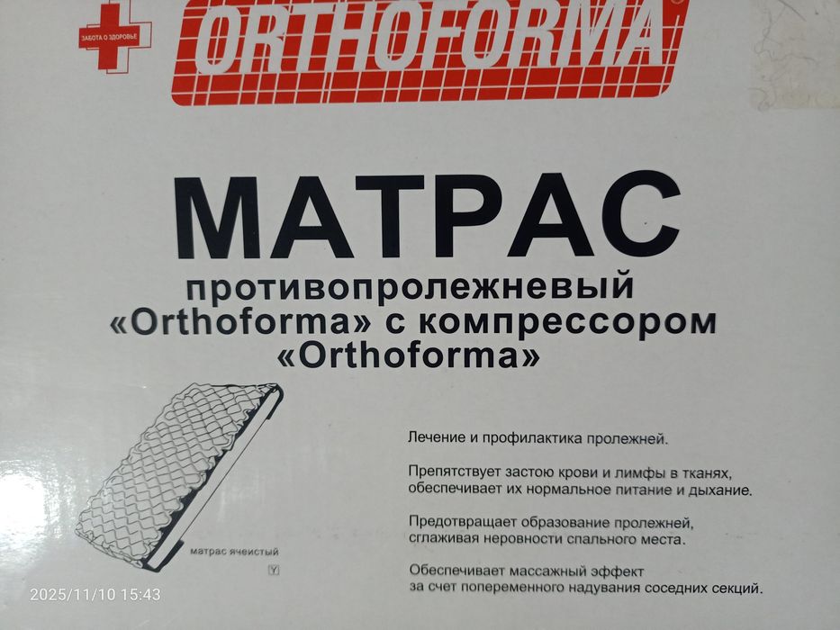 Противопролежневый матрас