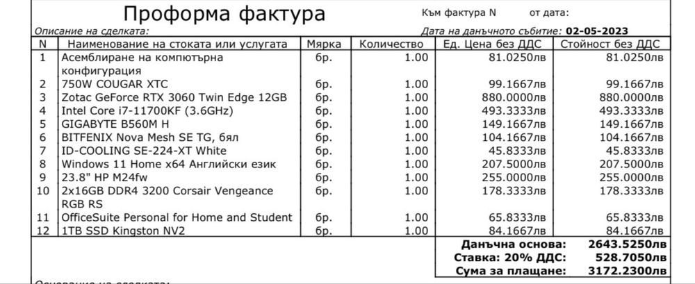Геймърски компютър