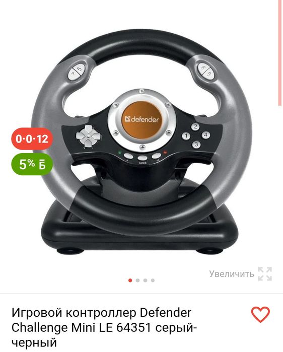Продам игровой контролёр defender challenge  mini  LE 64351