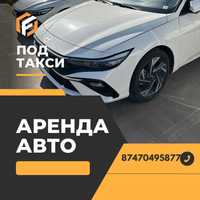 Аренда авто под такси. Аренда авто. Новые без пробега. Комфорт+