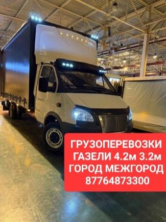 Грузоперевозки Газель грузчеки Город.Межгород Газели 4.2м 3.2