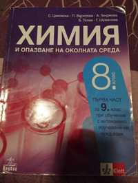 Продавам комплект учебници за 8-ми клас