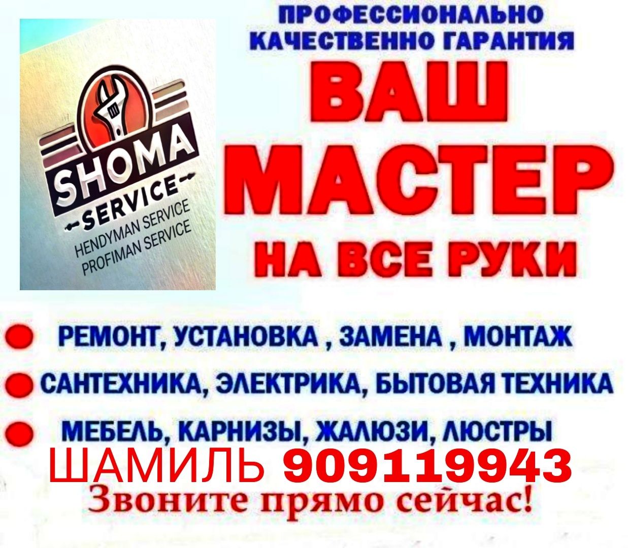"Мастер на час Toshkent, uy ta'mirlash xizmatlari, электрик, сантехник