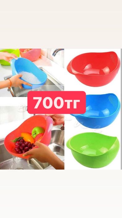 Продам дуршлаг качество отличное товар новый 700 тг