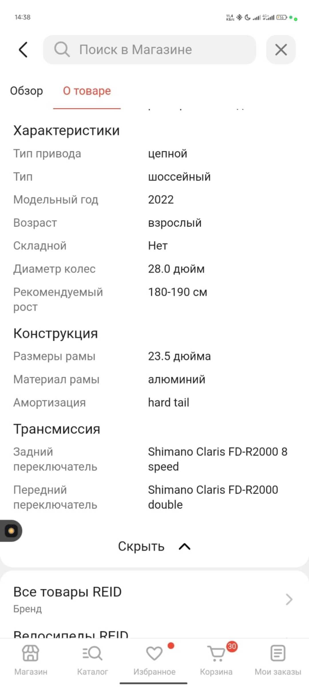 Шоссейный Велосипед Reid