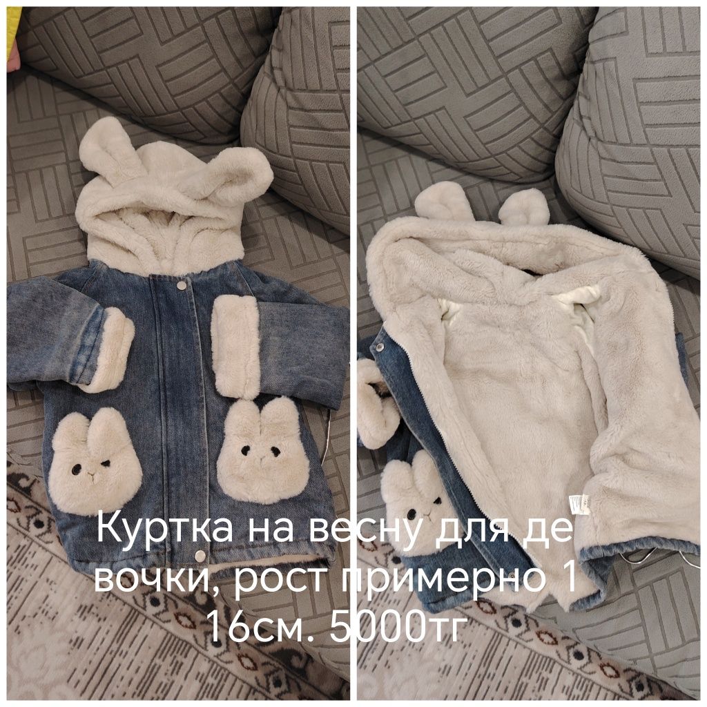 Куртка девочке. 116 см
