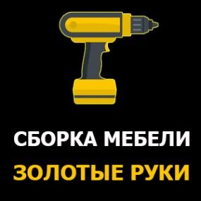 mebel yigish sochish sozlash xizmati сборка разборка установка