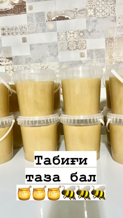 Бал сатылады, мёд