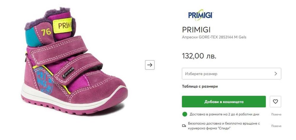 Нови боти/ботуши/апрески Geox, Primigi, Pablosky - н. 20