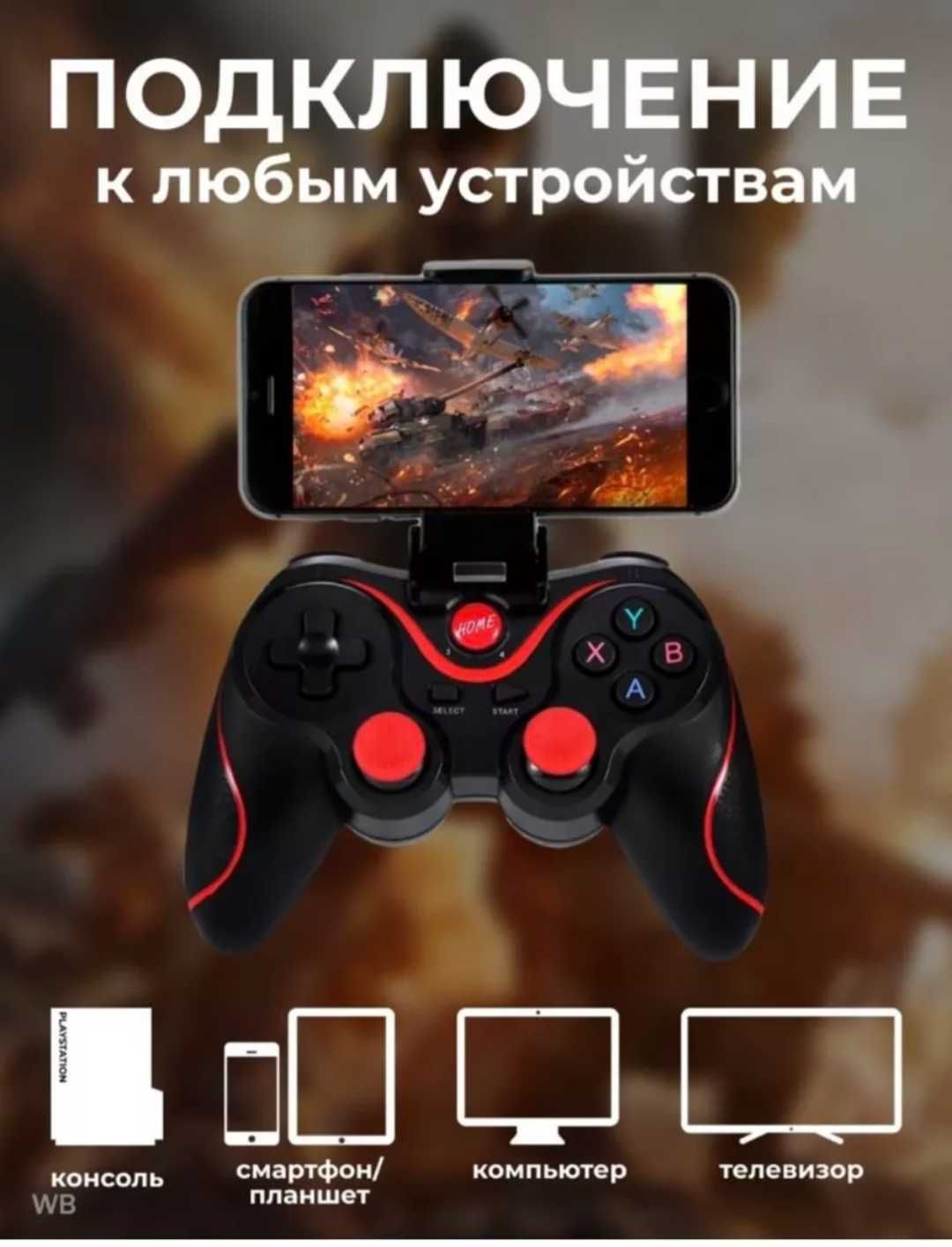 Игровой джостик по блютузу.