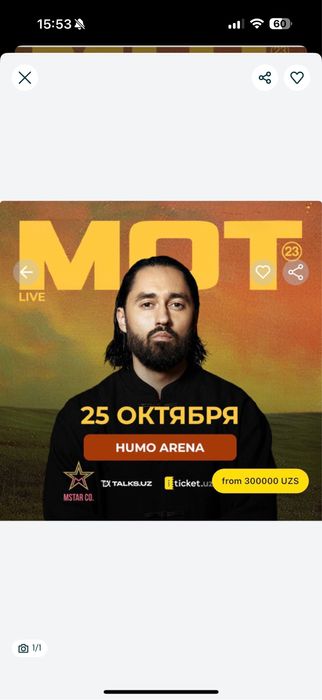 Есть 1 билет на мота…….фан зона 450 тыс