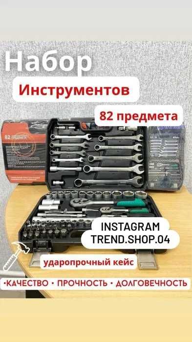 АКЦИЯ!!! Набор инструмента 82,94 предмета