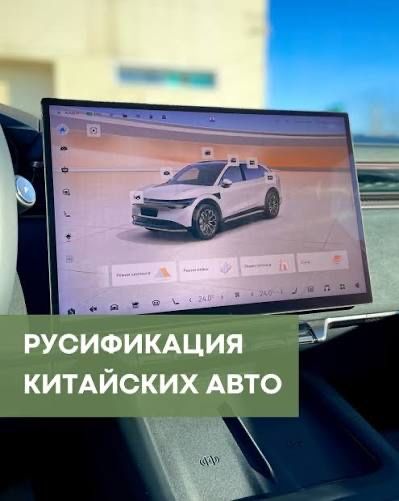 русификация авто программа продам за 100000т
