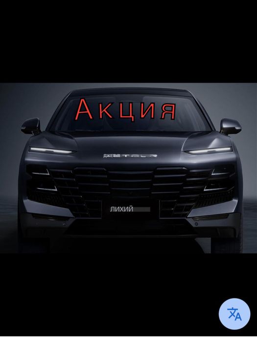 Тонировка все китайски машина 8000