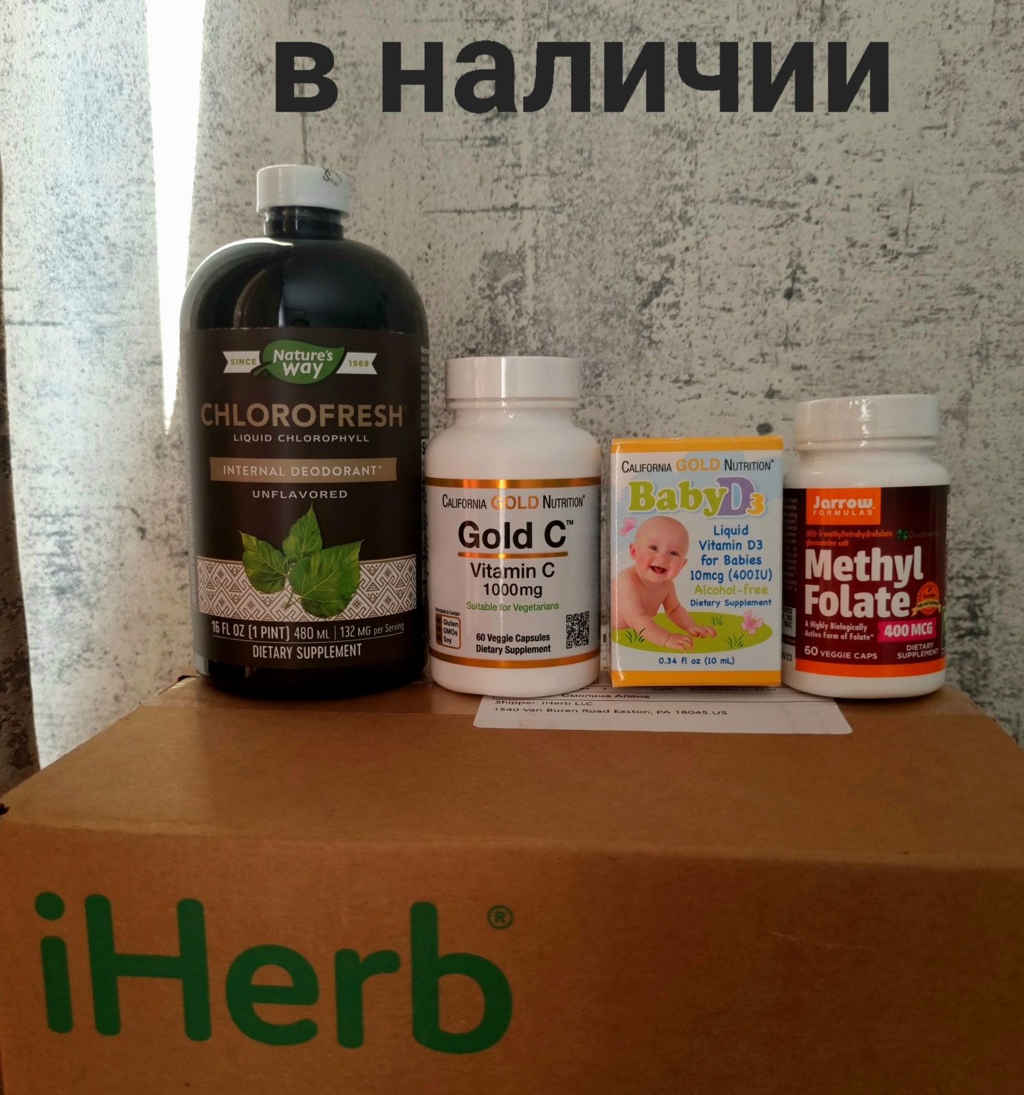 Товары IHerb в наличии и на заказ