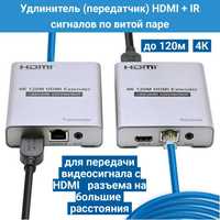 Удлинитель (передатчик) HDMI + IR сигналов по витой паре до 120м