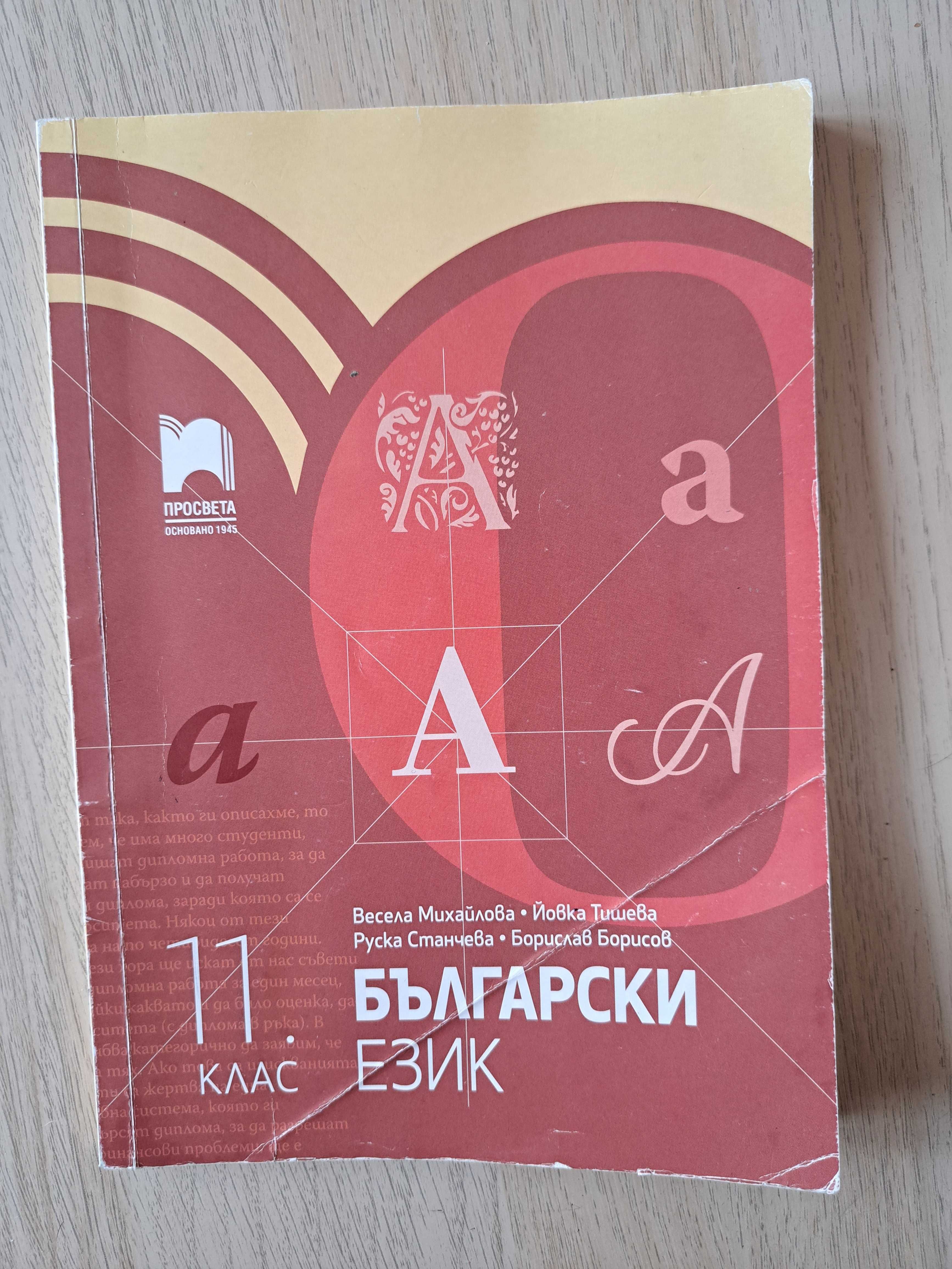 Учебници за 11клас