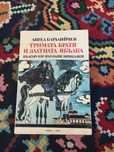 Ангел Каралийчев Тримата братя и златната ябълка