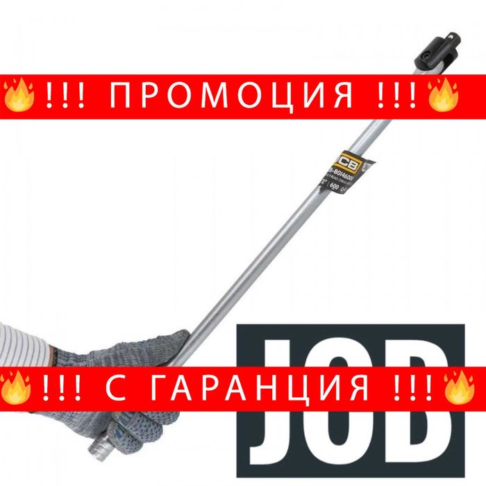 НЕМСКИ JCB Върток 1/2" Чупещ 600мм / 750мм + Подарък ЛЕД ФЕНЕР
