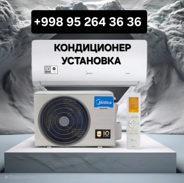 Кондиционер установка