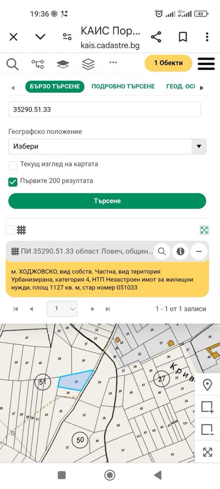 Продава парцел град Троян