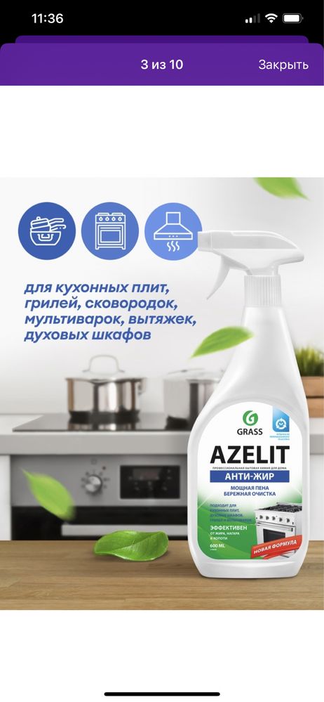 Чистящее средство для кухни антижир Azelit спрей 600 мл