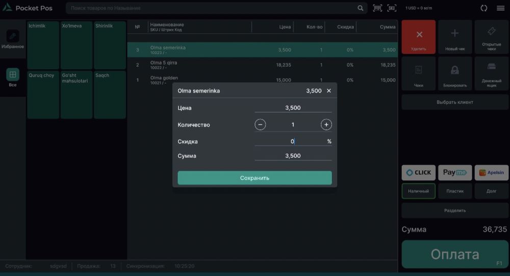 Магазин маркет учун хисоблаш дастури ПОС автоматизация
