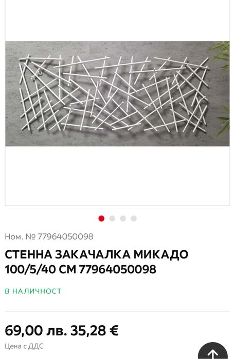 Стенна закачалка НОВА!