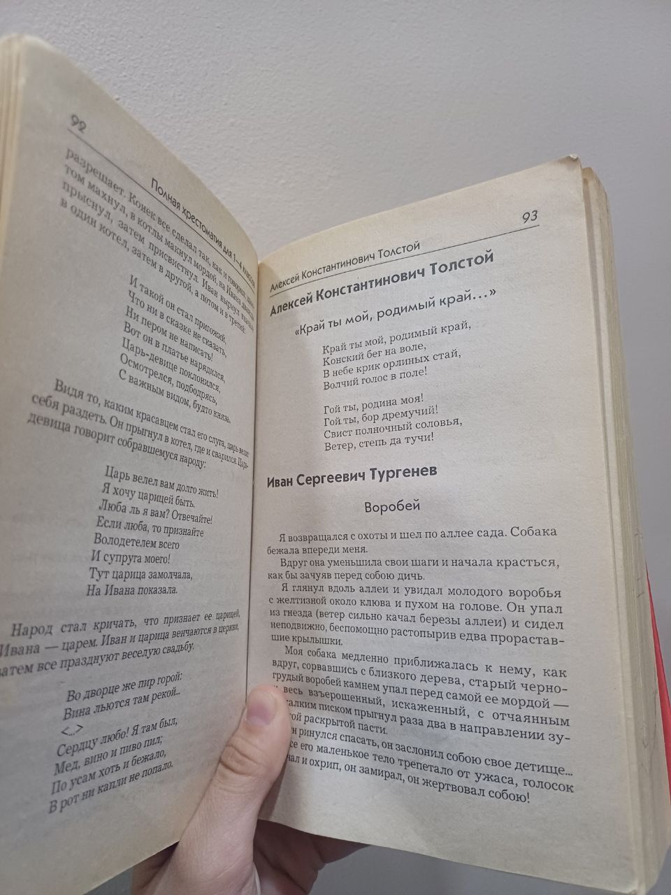 Полная хрестоматия для 1-4 классов