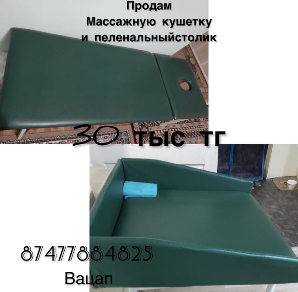 Продам массажную кушетку