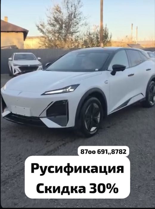 Русификация для Deepal s07