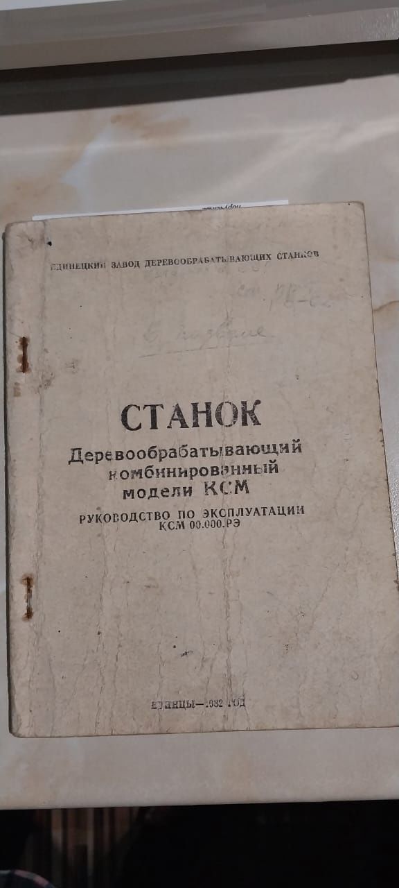 Станок деревообрабатывающий комбинированный