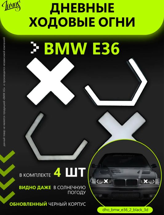 ДХО, ангела, бмв е36