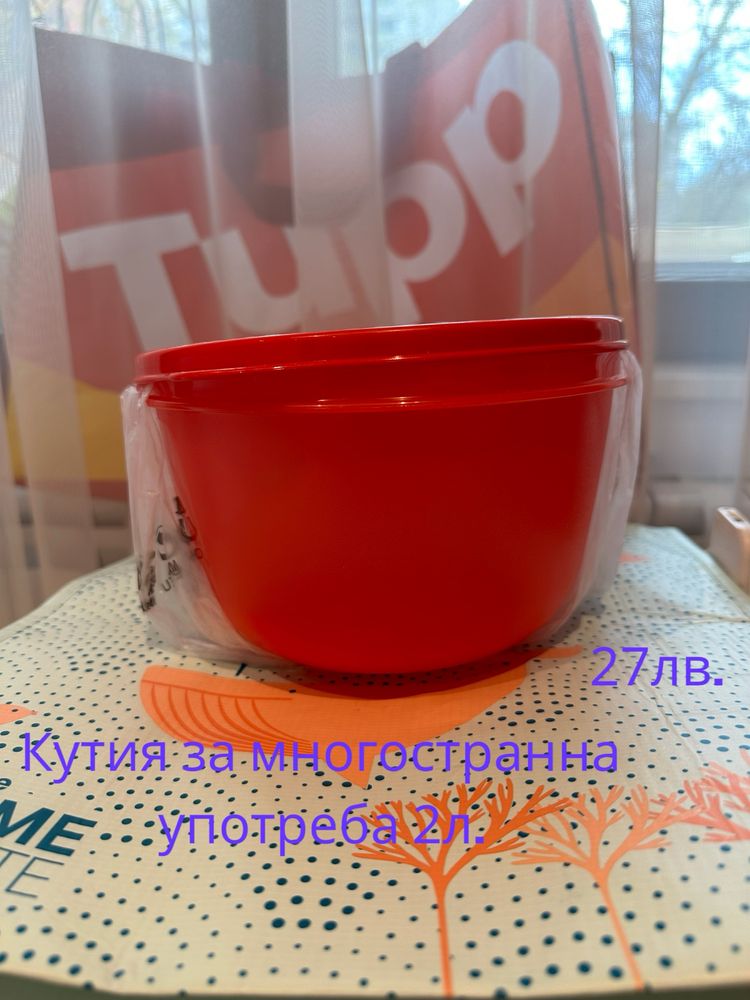 Разпродажба на налични продукти на Tupperware